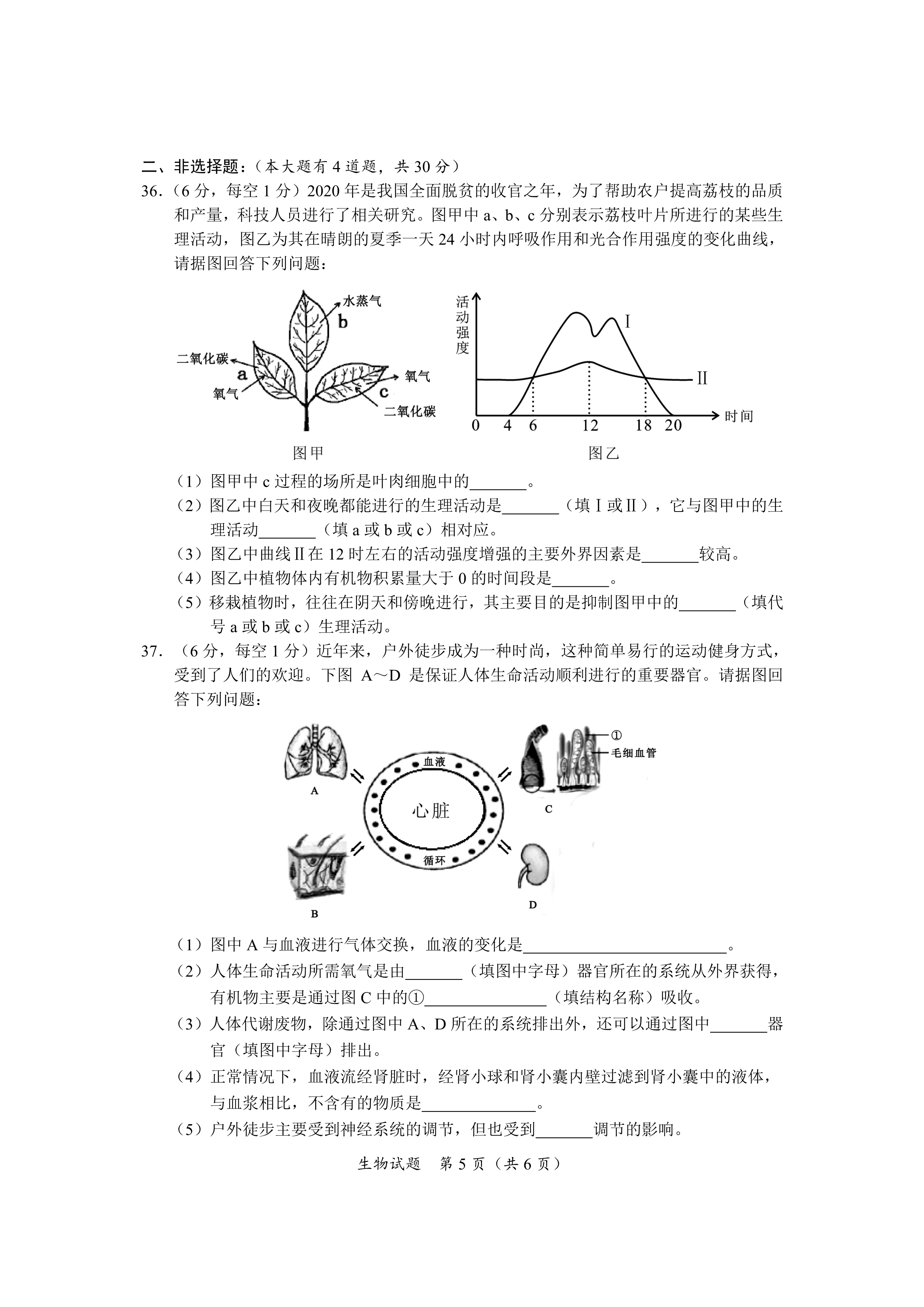 生物试卷_5.jpg