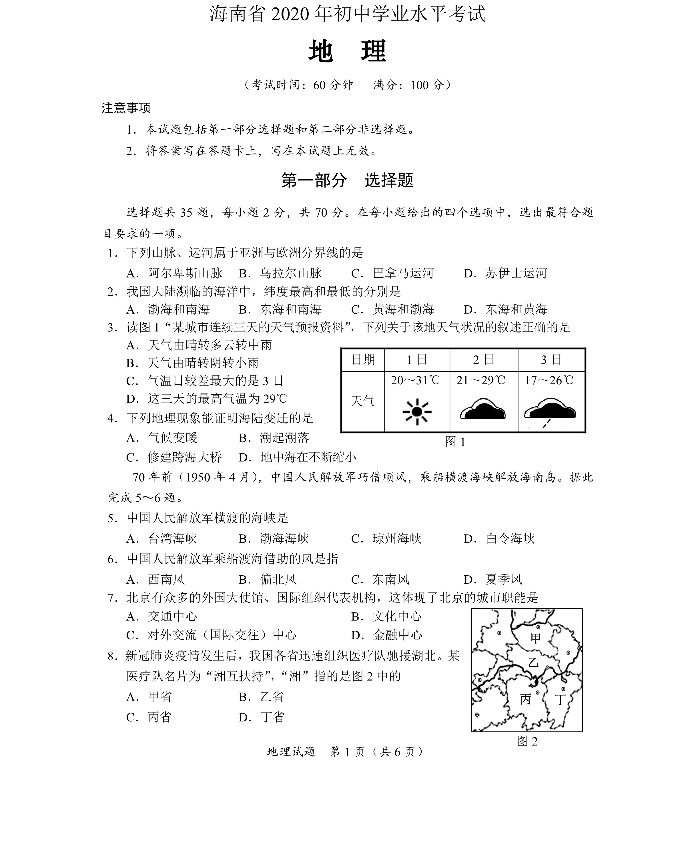 地理试卷_1修改后.jpg