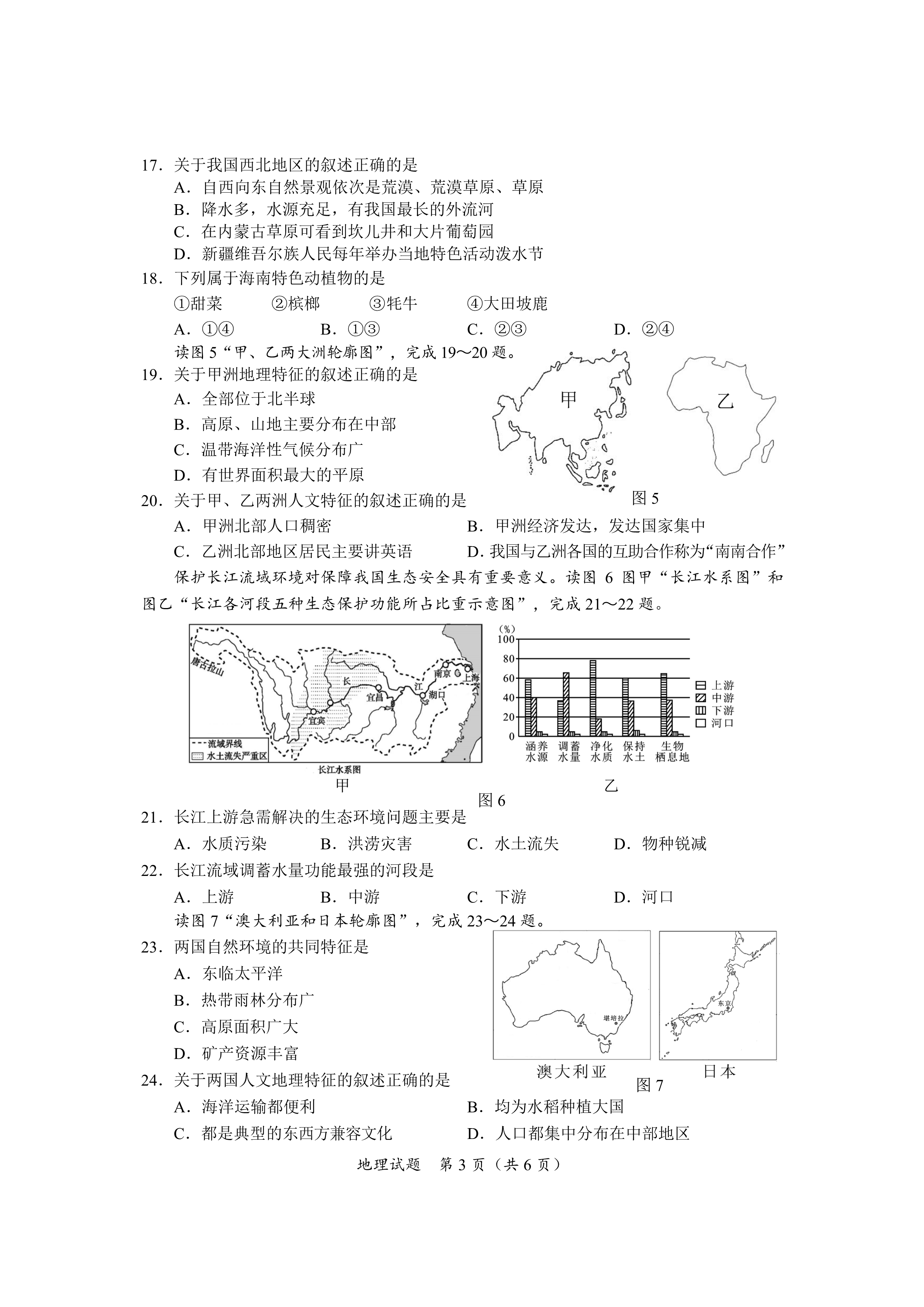 地理试卷_3.jpg