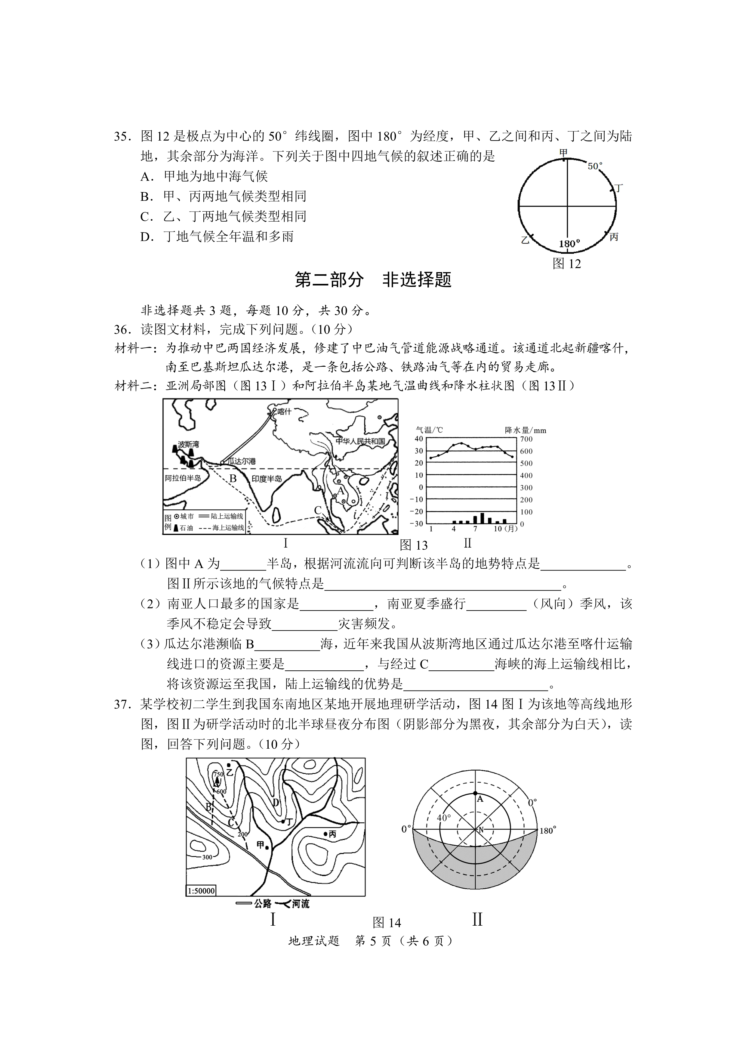 地理试卷_5.jpg