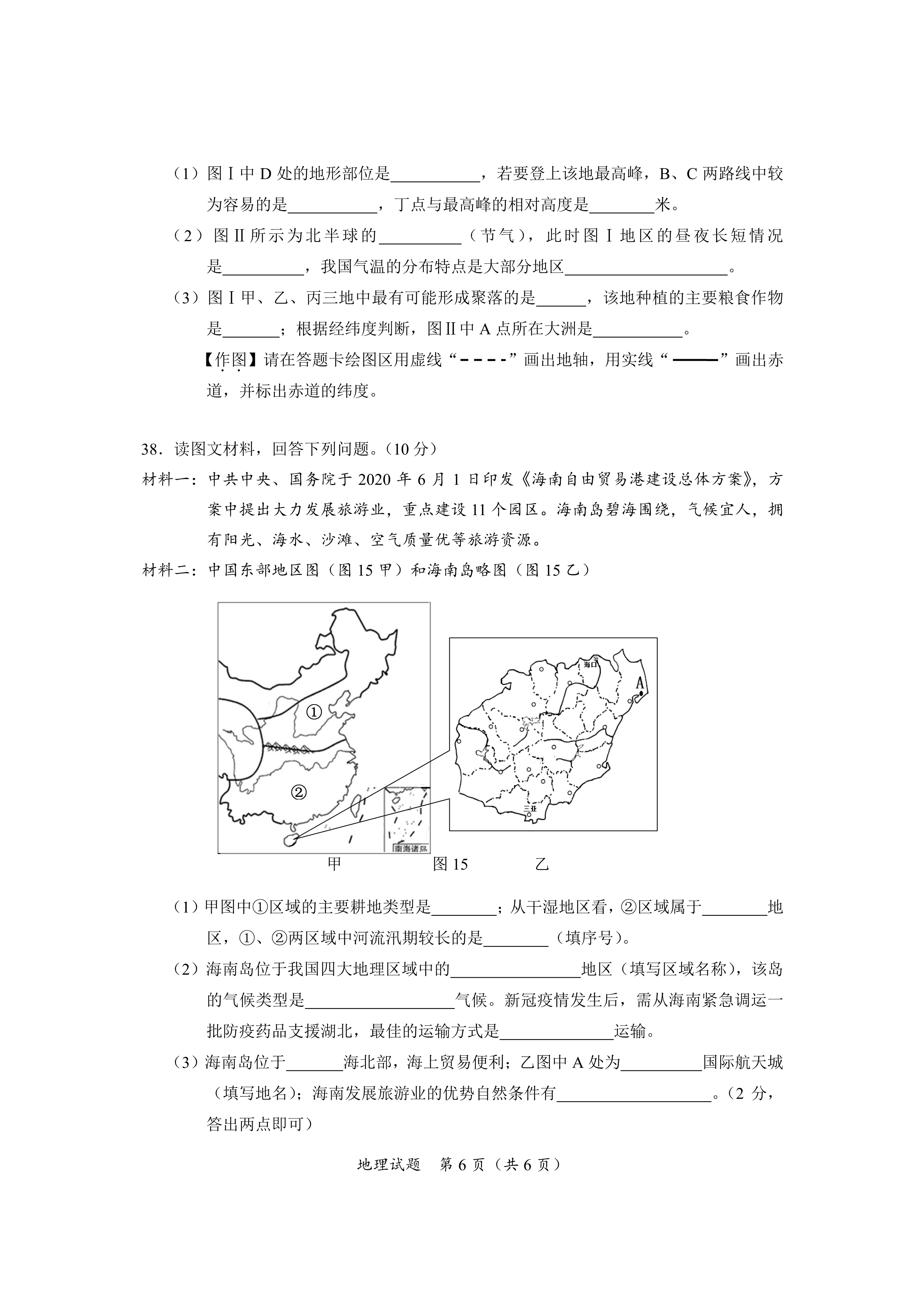 地理试卷_6.jpg