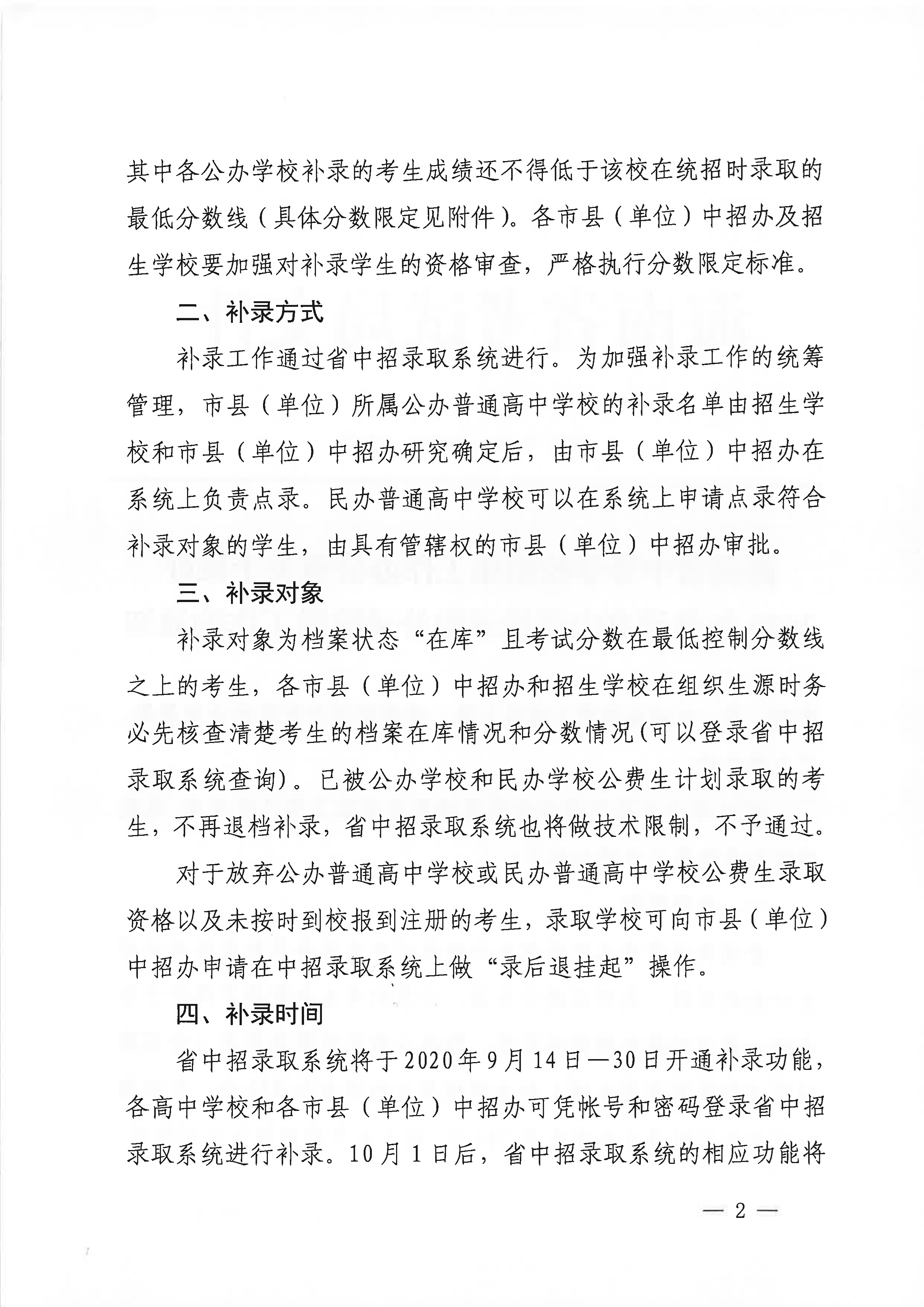 海南省中等学校招生工作办公室关于做好2020年普通高中学校录取补录阶段工作的通知_2.png