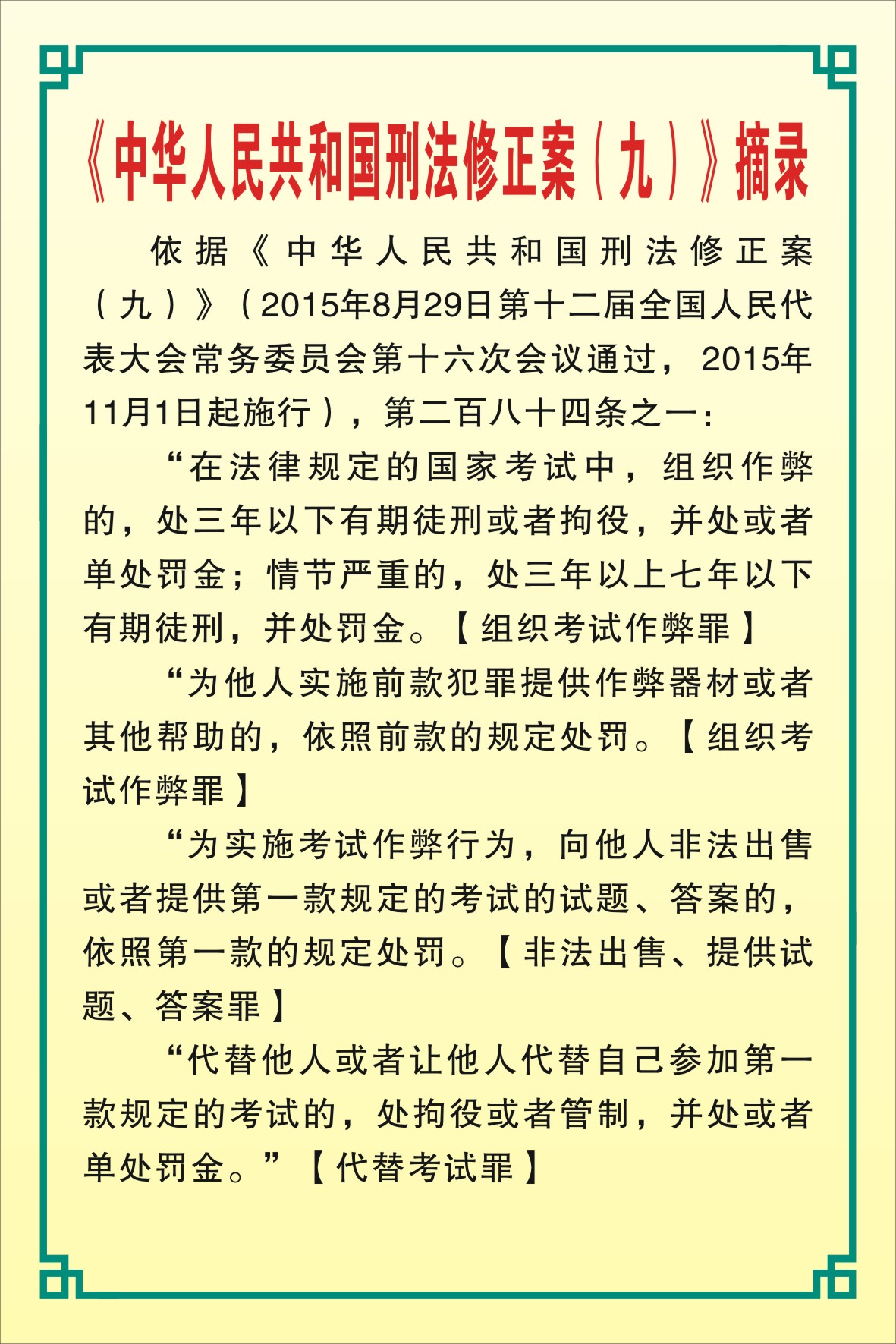 2.中华人民共和国刑法修正案九