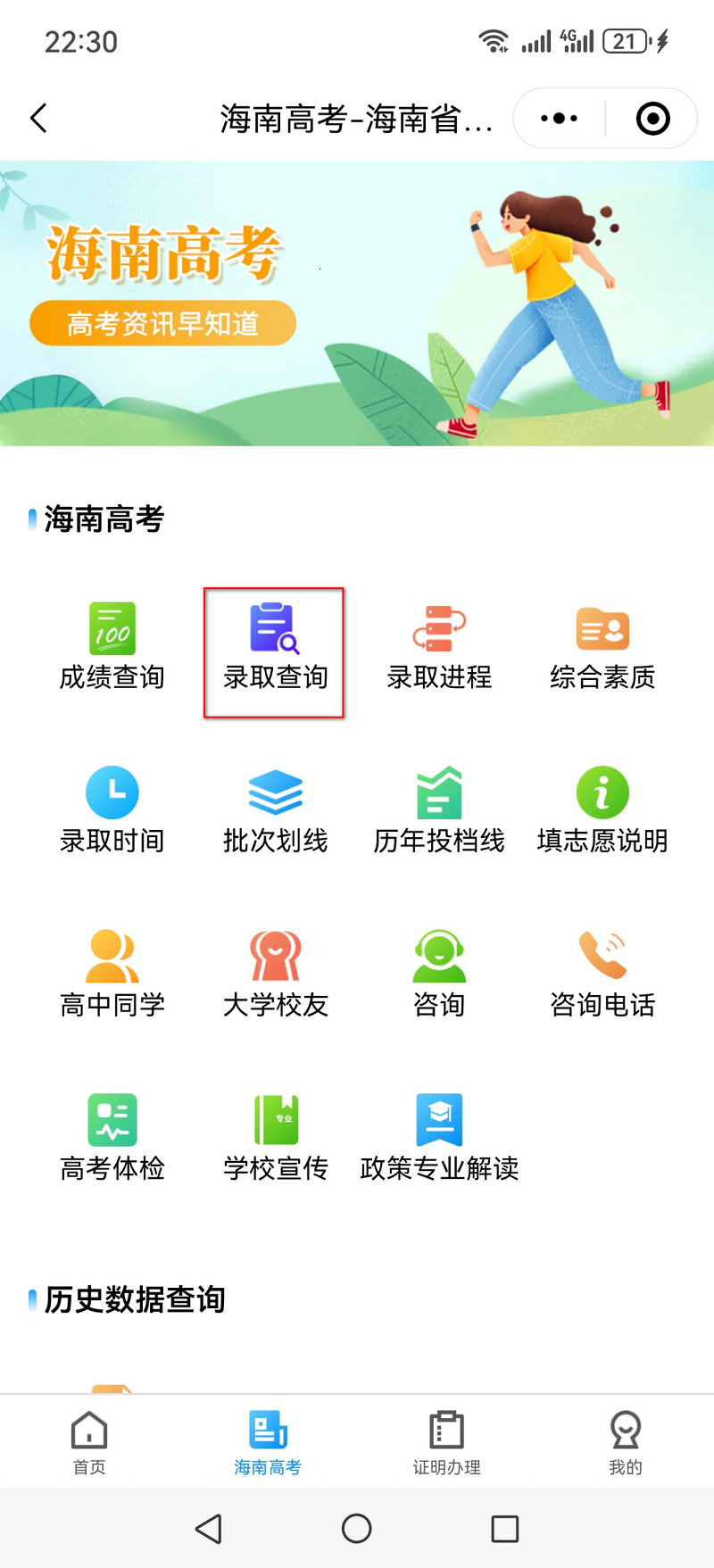 2025年海南省普通高考录取结果查询方式